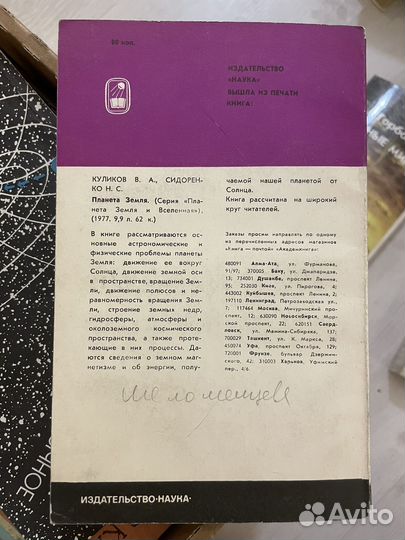 Ксанфолити. Планеты, открытые заново. 1978