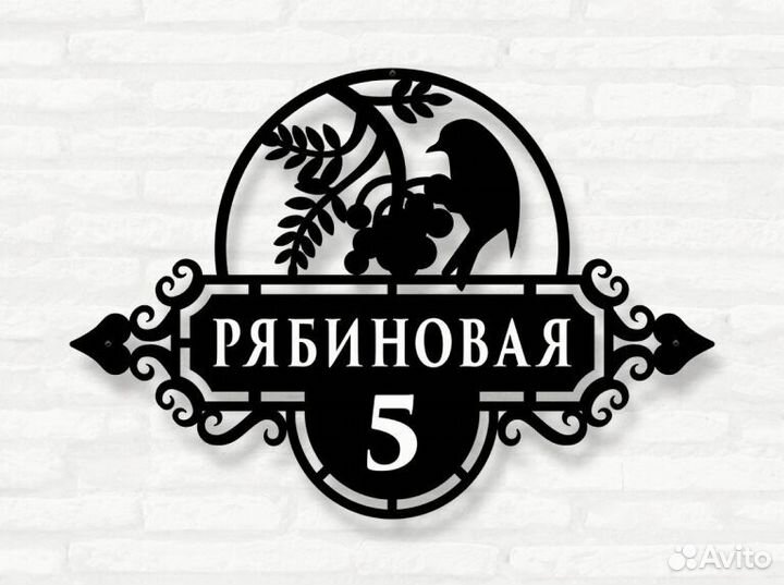 Табличка на дом с адресом