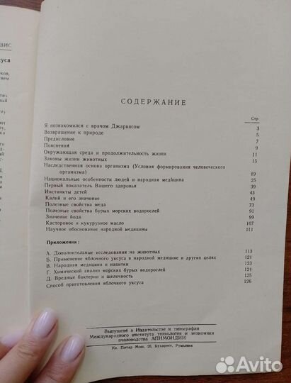 Книга Д. Джарвис Мед и др. естественные продукты