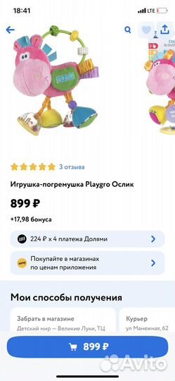 Погремушка