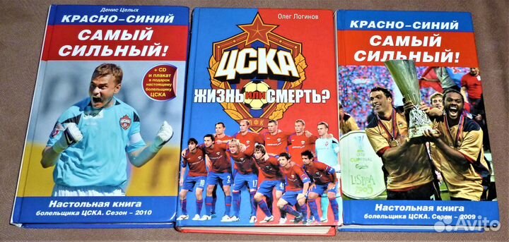 Красно-синий - самый сильный цска 3 книги