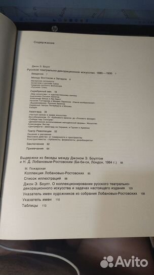 Джон Э. Боулт Художники русского театра. 1880-1930