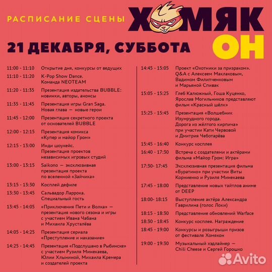 Билет на Хомякон 21.12 суббота