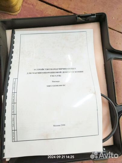 Устройство намагничивающее ум-5 (ун)