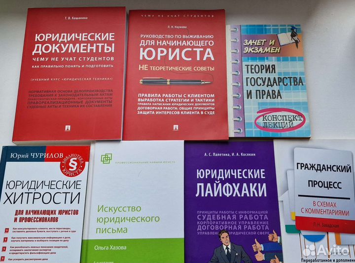Книги- юридическая литература