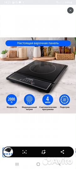 Индукционная плита