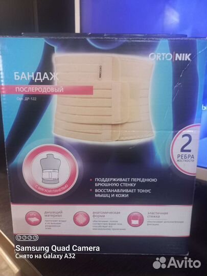 Бандаж послеродовой