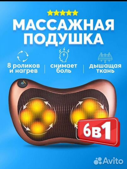 Подушка массажная