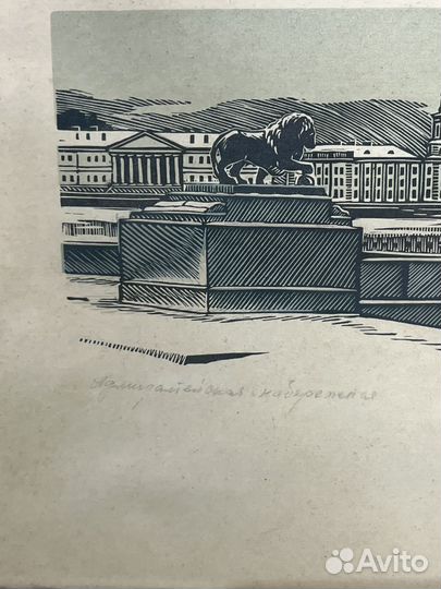 Литогравюра худ. Ракицкий Б.Р