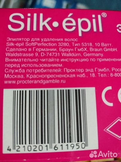 Эпилятор Braun Silk-epil новый