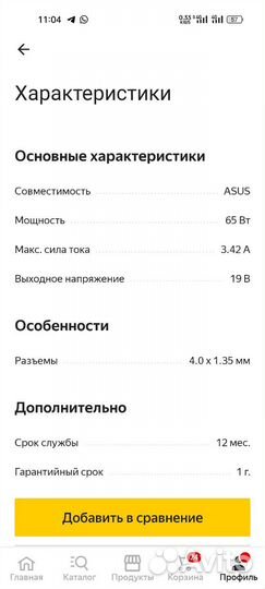 Блок питания для ноутбука