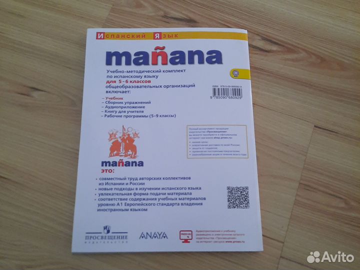 Учебник испанского языка и тетрадь (комплект)