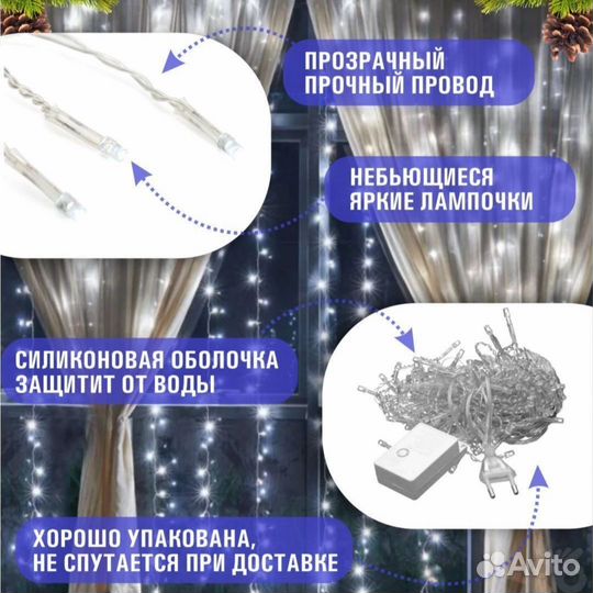 Гирлянда штора