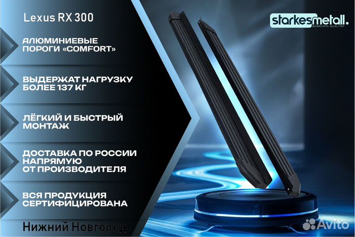 Подножки Lexus RX 300 Comfort