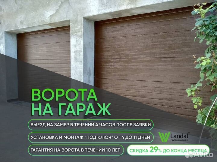 Ворота гаражные
