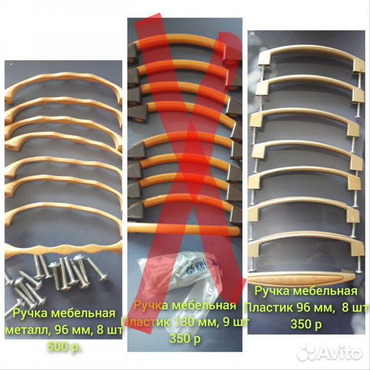 Мебельные ручки