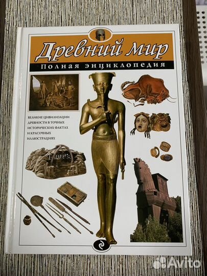 Энциклопедия древний мир
