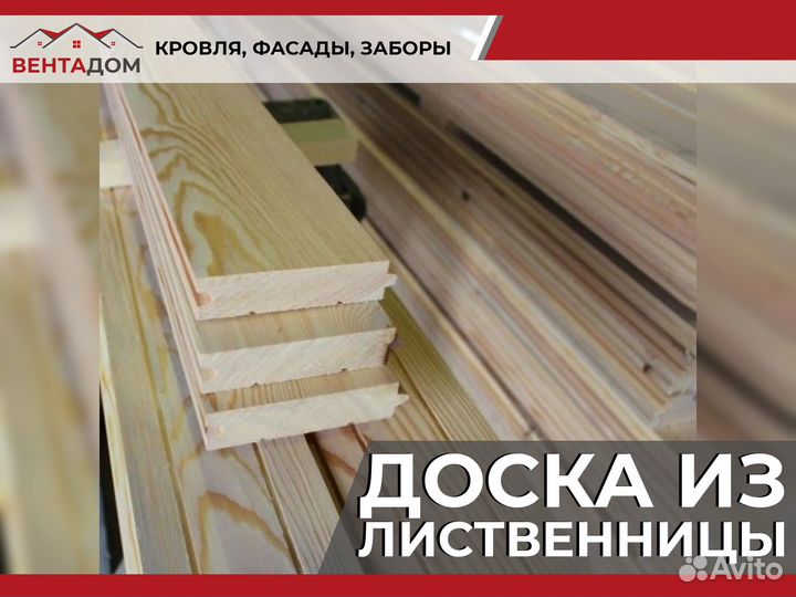 Доска Обрезная,Строганная,Лиственница