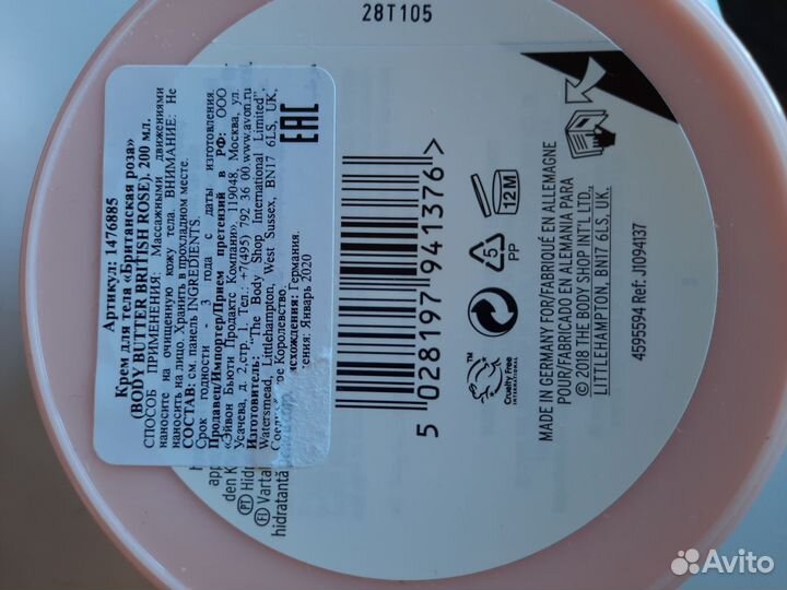 Крем масло боди шоп