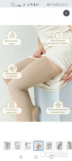 Компрессионные чулки 2 класс