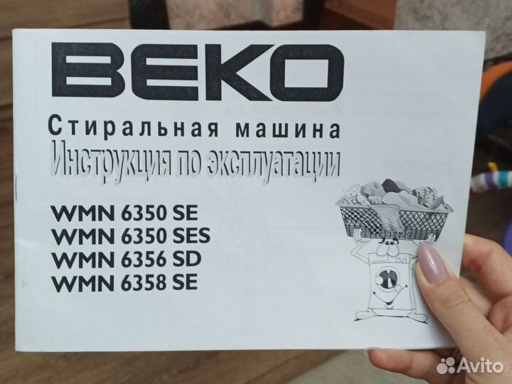 Стиральная машина