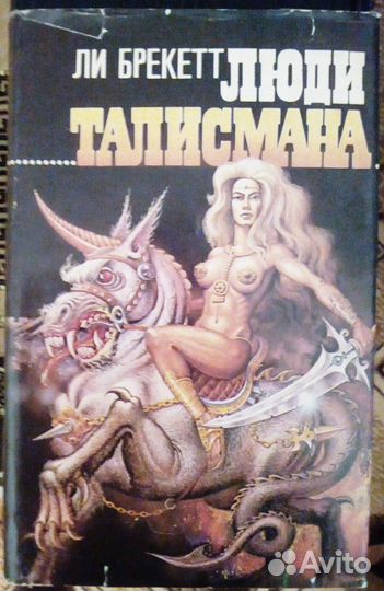 Фантастика - №2