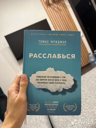 Книга Расслабься