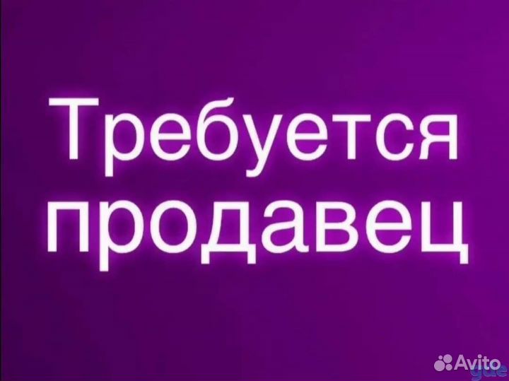 Продавец кассир