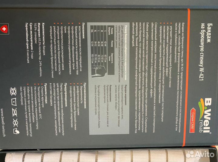 Бандаж послеоперационный