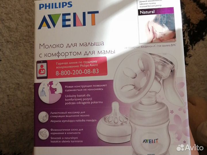 Молокоотсос ручной