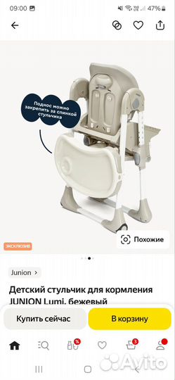 Стул для кормления ребенка junion