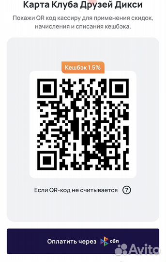 Скидочная карта дикси