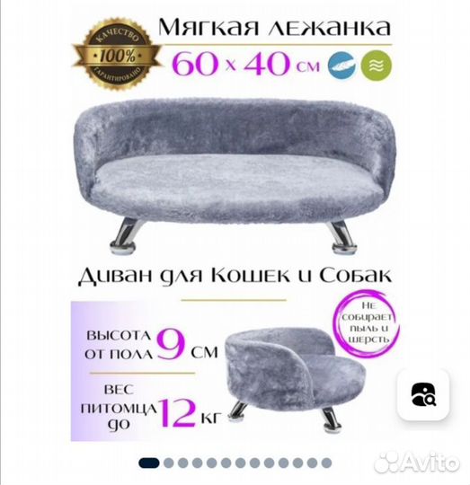 Диван для кошек и мелких собачек