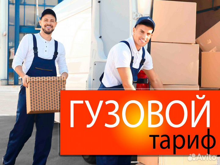 Грузоперевозки Яндекс (город, межгород)