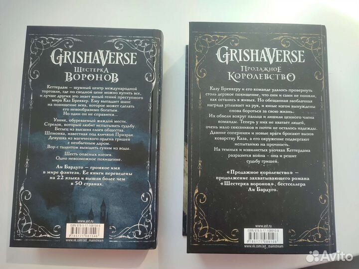 Ли Бардуго шестерка воронов+продажное королевство