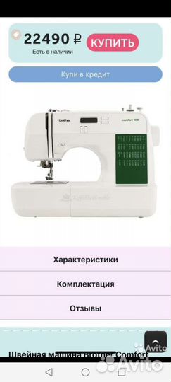 Швейная машина