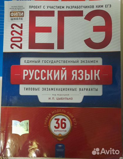 Пособие егэ по русскому языку 2022г