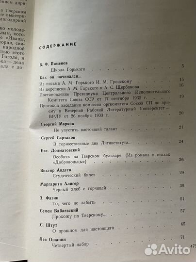 Воспоминания о Литинституте. 1933-1983