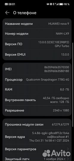 HUAWEI Nova 9, 8/128 ГБ