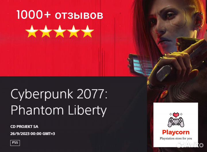 Cyberpunk 2077 Phantom Liberty PS5 ру язык