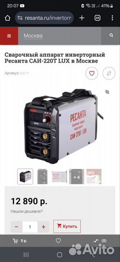 Сварочный аппарат Ресанта саи-220Т LUX