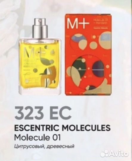 Духи Молекула 01 Мандарин