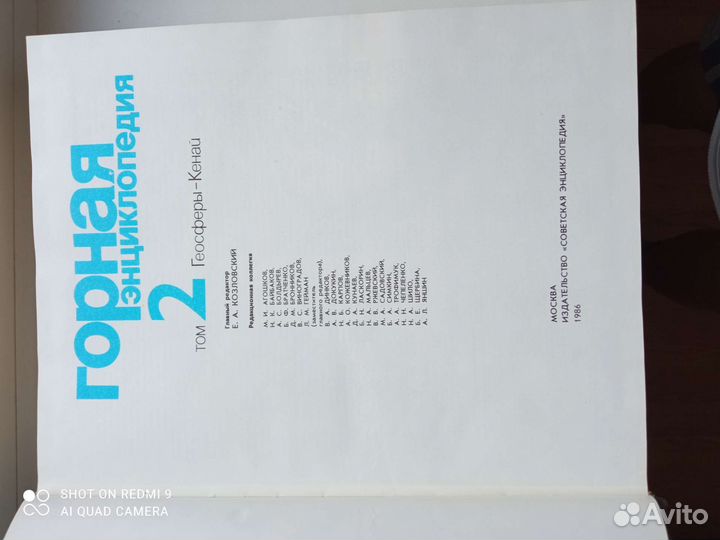 Горная энциклопедия