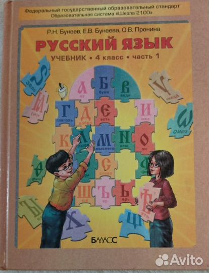 Учебник Русский язык 4 класс, часть 1и 2