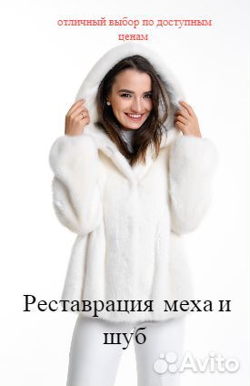 Ремонт изделий из меха