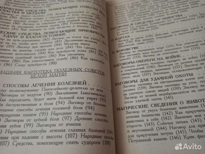 Книга Магия