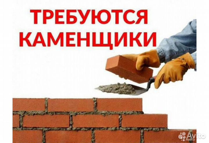 Каменщик вахта