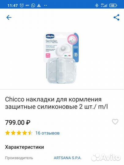 Накладки для кормления новые