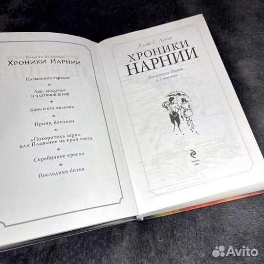 Книга хроники нарнии