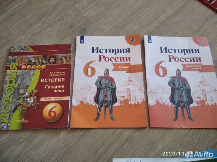 История 6 класс атлас, контурные карты, тетрадь